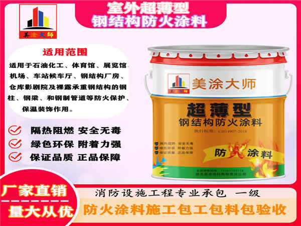 古冶室外超薄型钢结构防火涂料