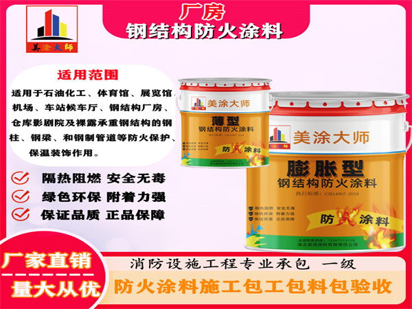 古冶厂房钢结构防火涂料